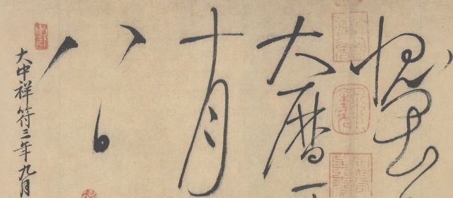 怀素头像