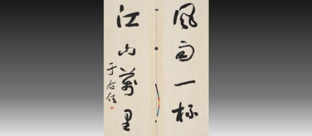 于右任头像