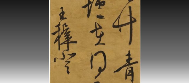 王穉登头像