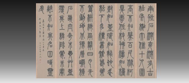 邓石如头像