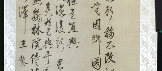 王鏊头像