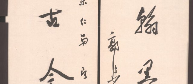 郭沫若头像