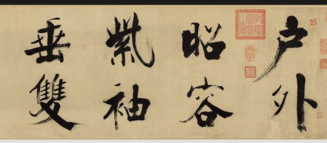 张即之头像