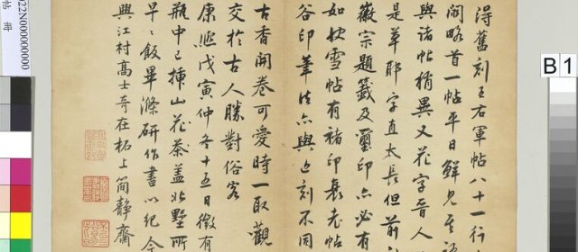 高士奇头像