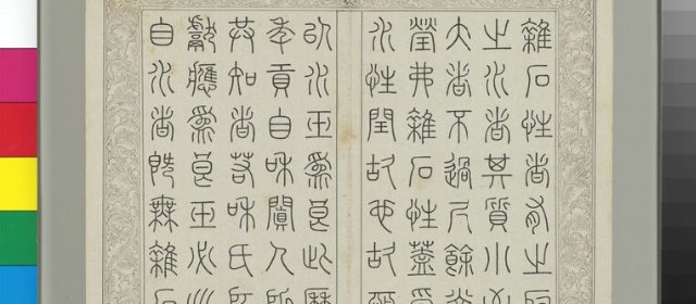 谢墉头像
